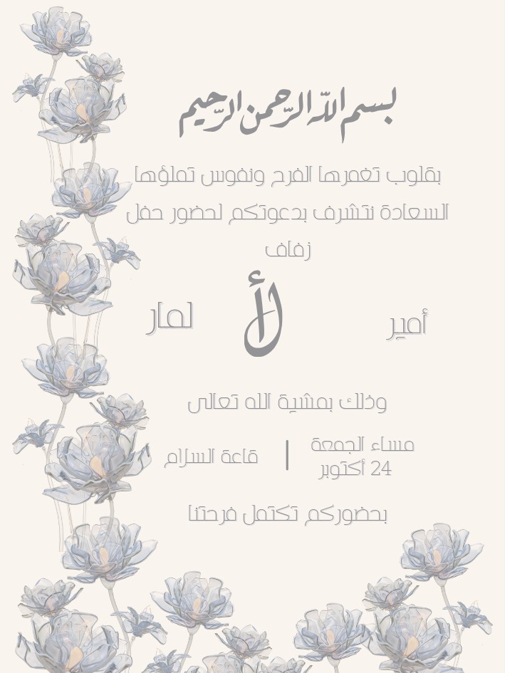 تصميم-دعوة-للحفلات