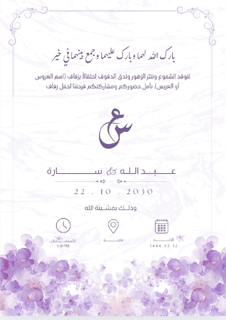 تصميم-دعوات-زفاف