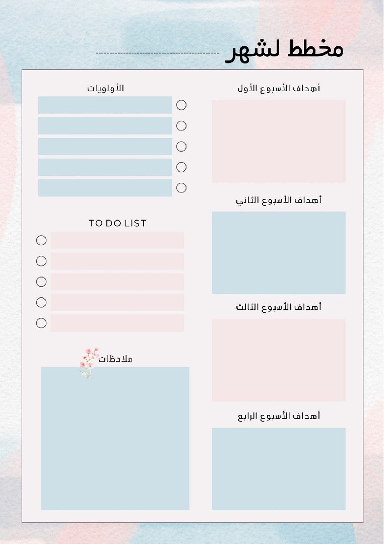 تصميم مخطط يومي/اسبوعي/شهري