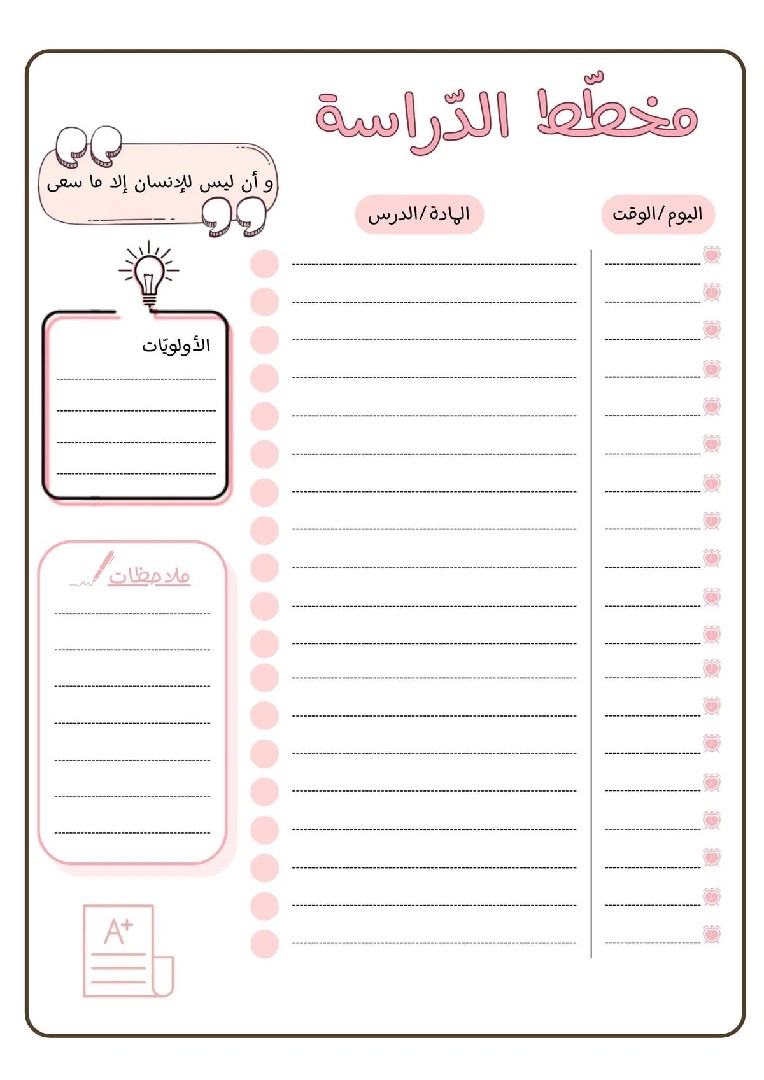 تصميم مخطط يومي/اسبوعي/شهري