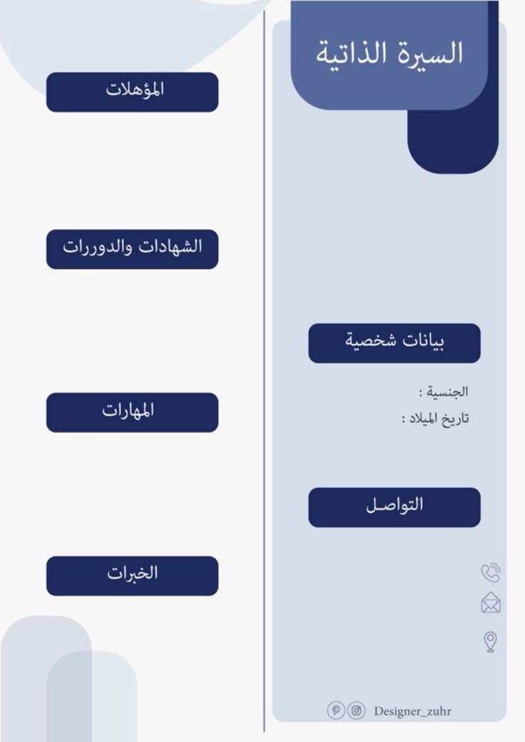 تصميم-سيرة-ذاتية-احترافية-ats-تزيد-فرص-القبول