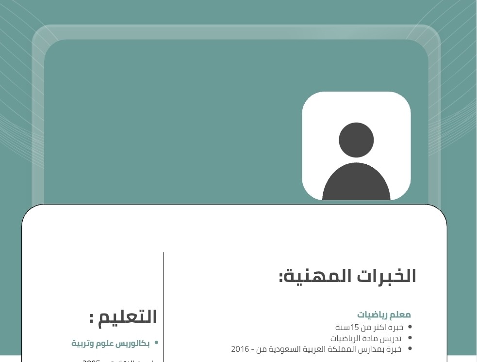 مصمم-سيره-ذاتيه