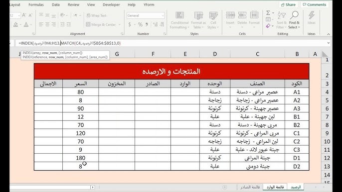 مدخل-بيانات-علي-برنامج-اكسيل