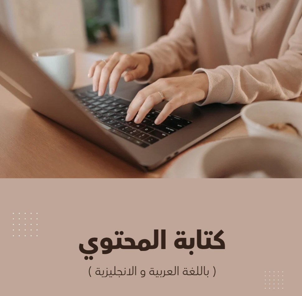 كتابة-وإعادة-صياغة-المحتوى-العربي-بدقة