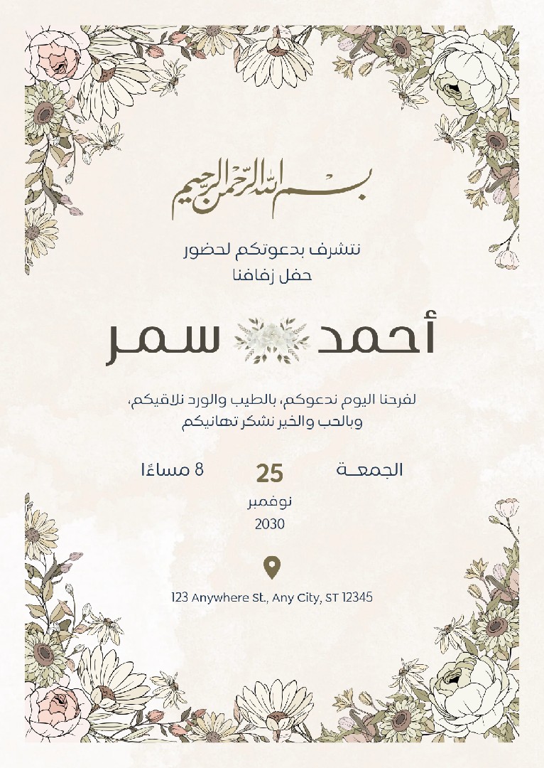 تصميم اعلان او دعوه لحفل زفاف