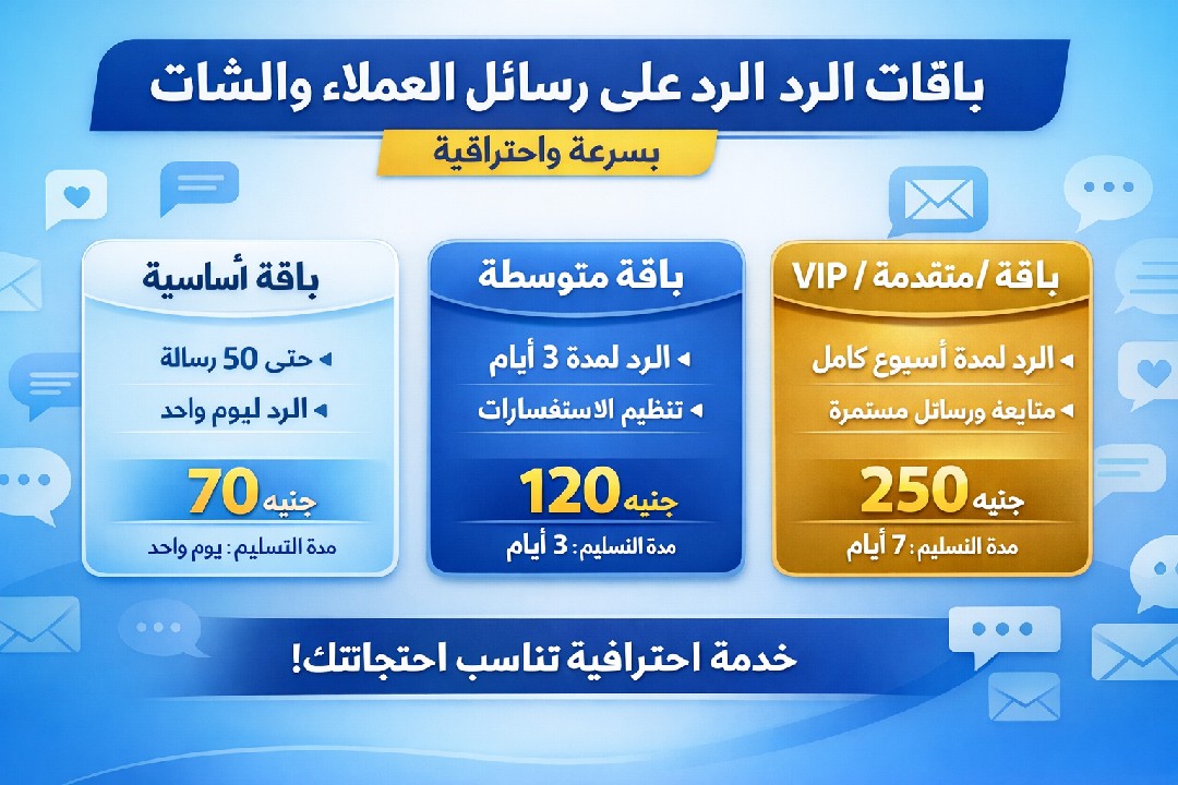 إداره-شات-الصفحه-والرد-على-كل-الرسائل-بشكل-منظم-وسريع