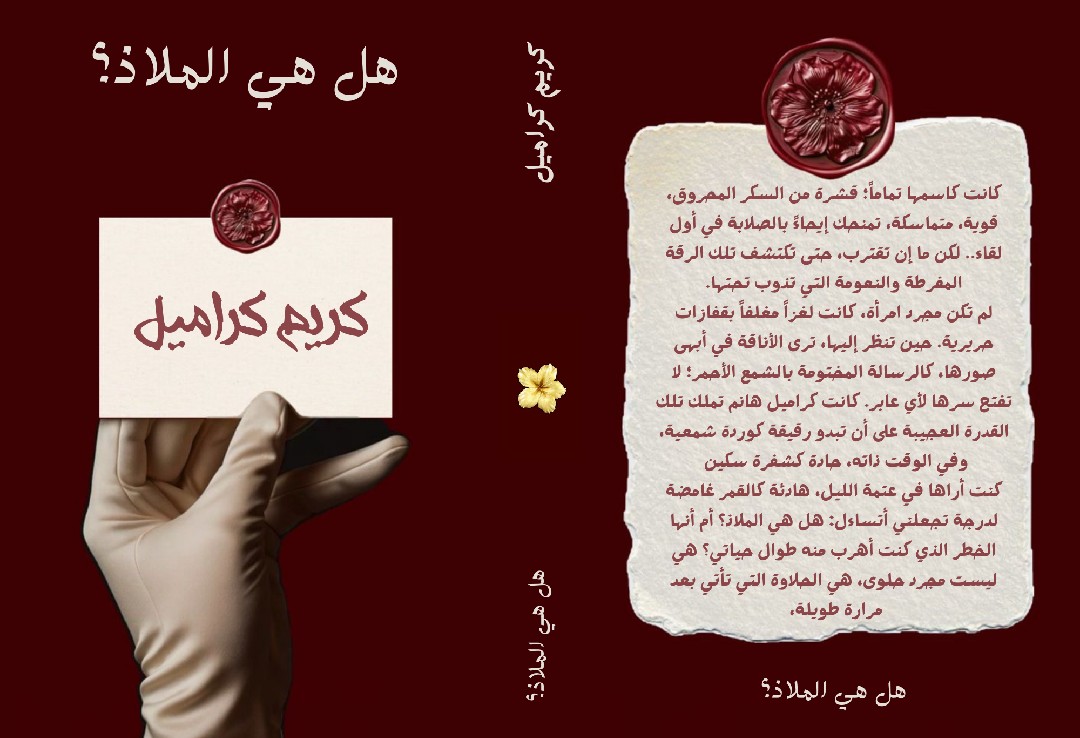 غلاف-كتاب-او-روايه