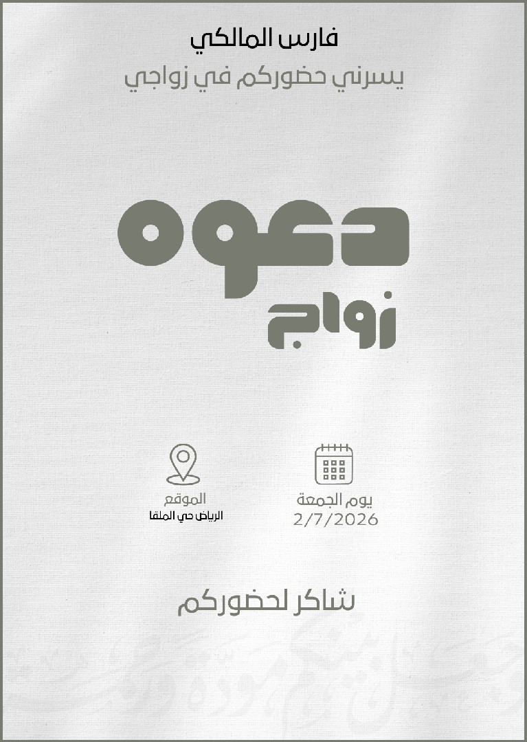 بطاقات-زواجات