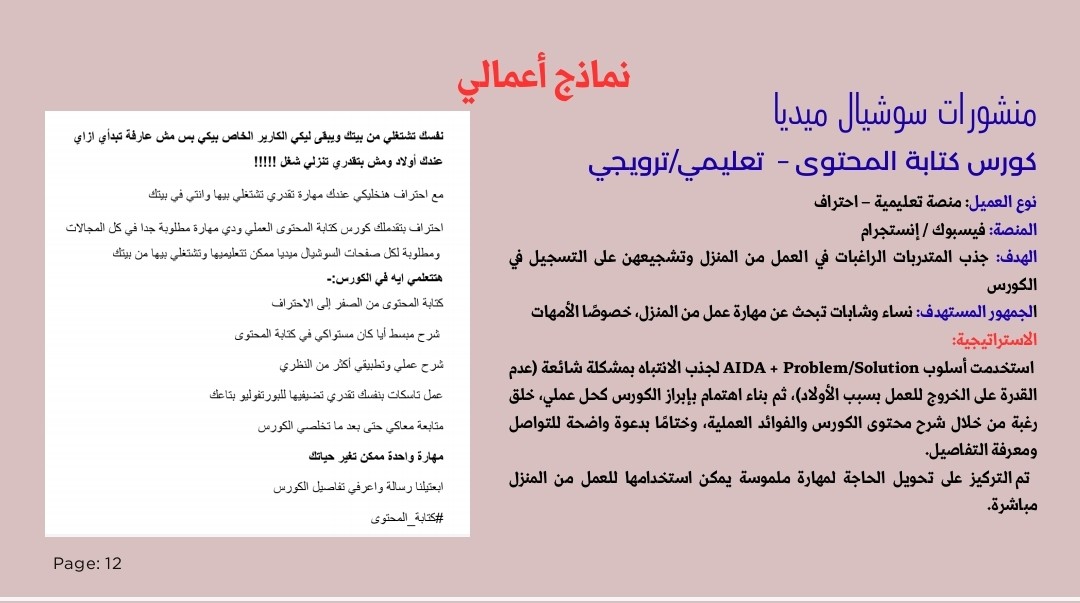 كابة محتوى السوشيال ميديا