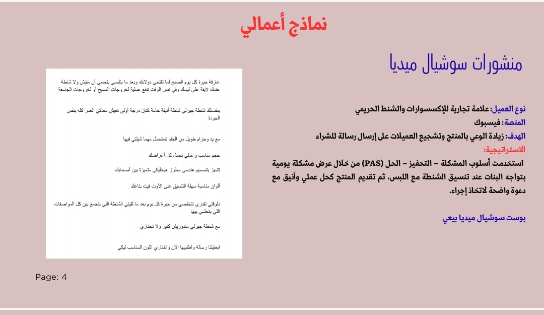 كابة محتوى السوشيال ميديا