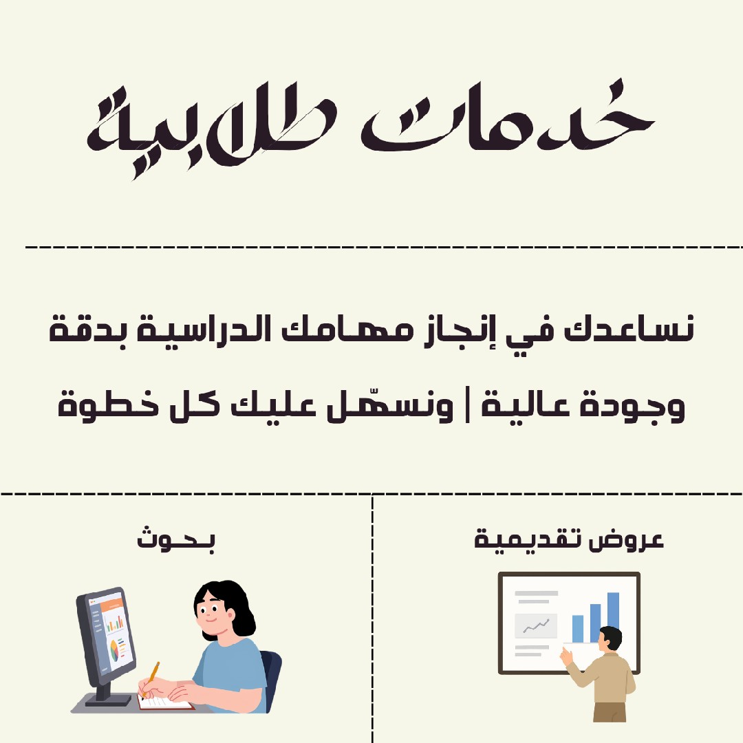 خدمات-طلابية