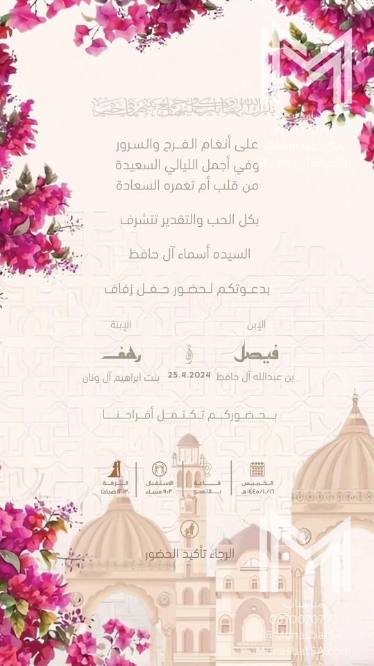 انشاء-دعوة-للزواج-أو-الخطوبة-أو-المواليد